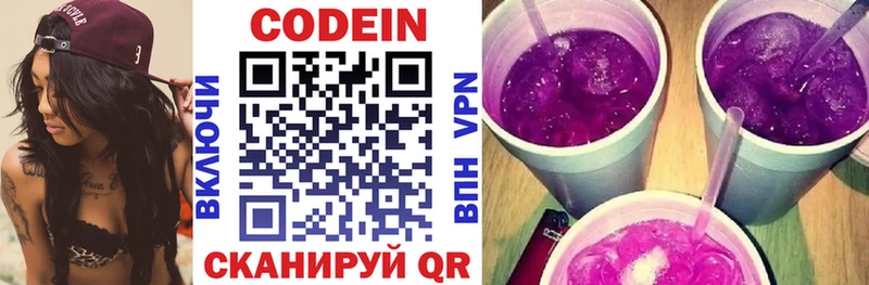 Купить Красавино Кодеин Purple Drank